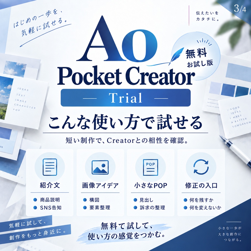 Ao Pocket Creator|Trial