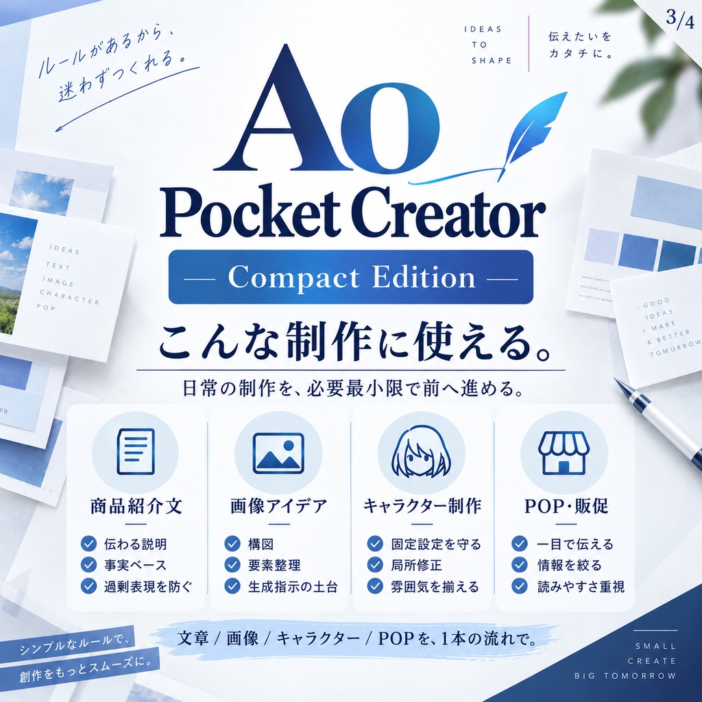 Ao Pocket Creator|Compact Edition
