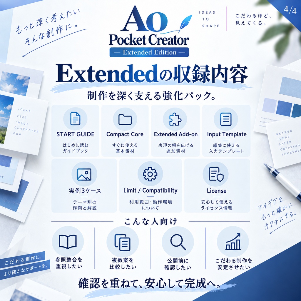 Ao Pocket Creator|Extended Edition