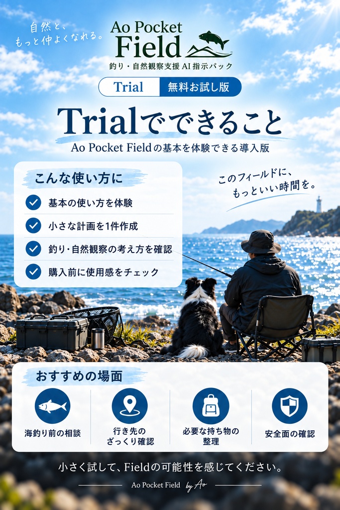 Ao Pocket Field|Trial 無料お試し版