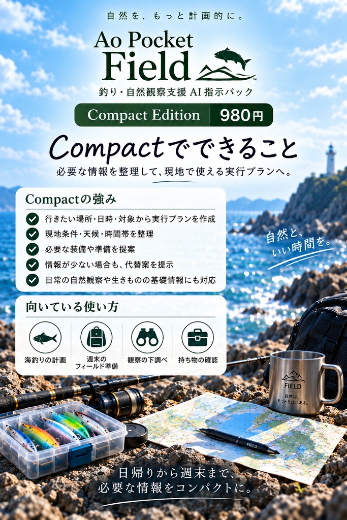 Ao Pocket Field|Compact Edition