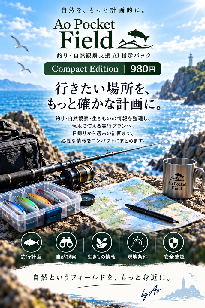 Ao Pocket Field｜Compact Edition