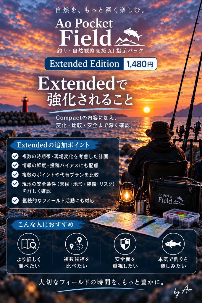 Ao Pocket Field|Extended Edition