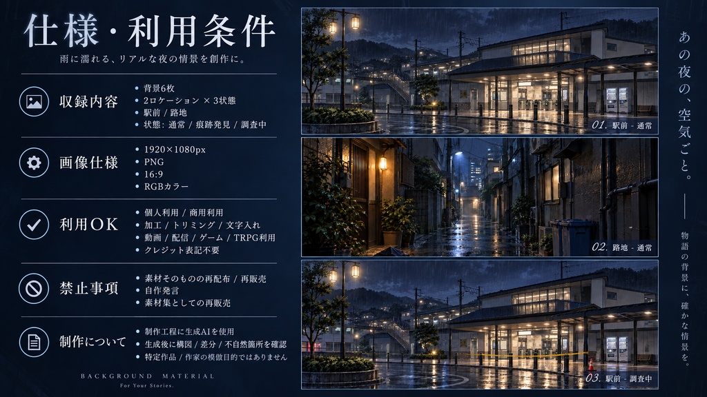 【無料背景6枚】雨夜の事件簿 FREE|通常→痕跡発見→調査中|現代ミステリー背景素材【TRPG・マダミス】