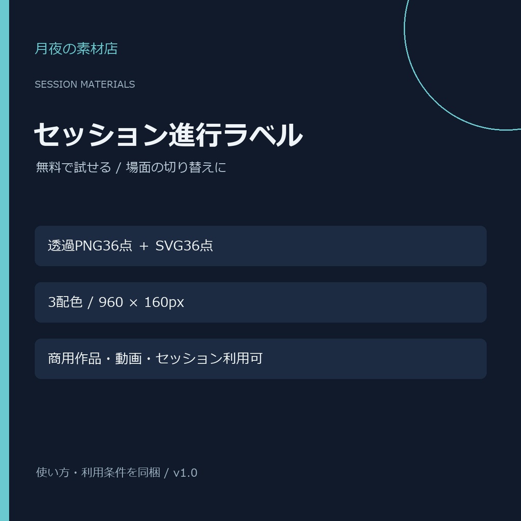 【無料TRPG素材】セッション進行ラベル｜3配色・透過PNG36点＋SVG