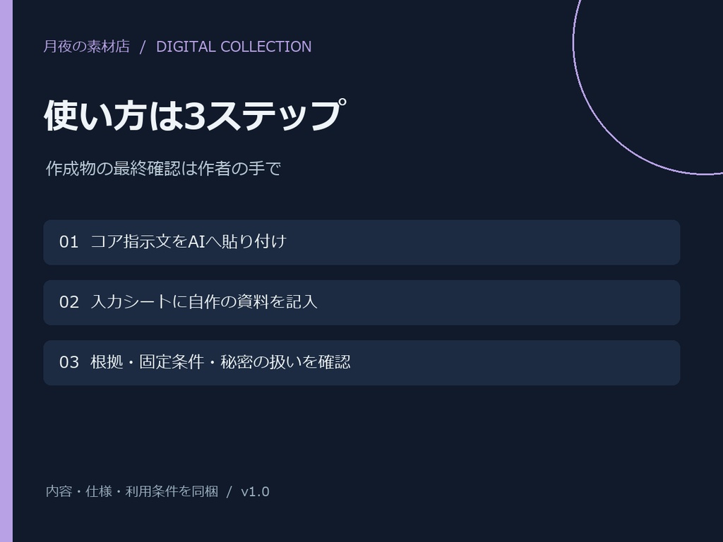 【AI創作支援】世界観整合チェックキット|指示文・入力シート・実例