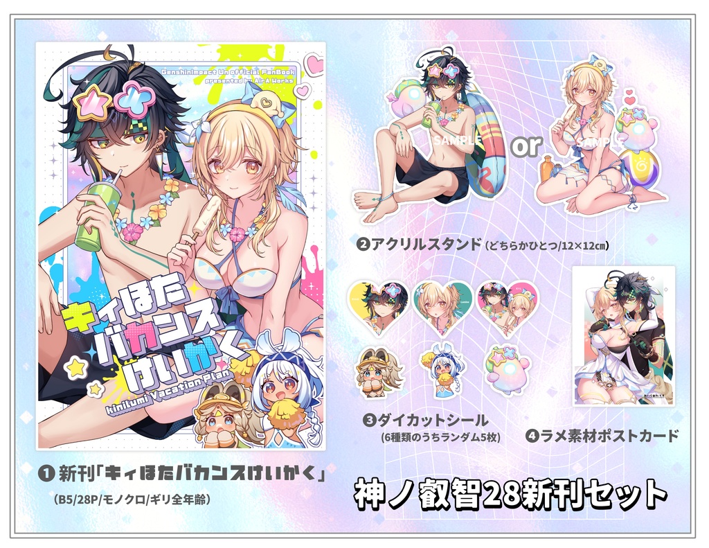 【神ノ叡智28】事後通販