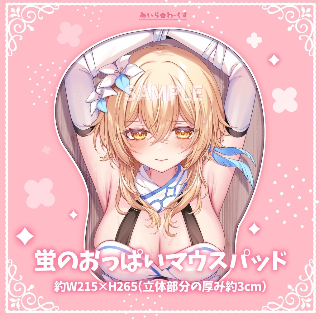 【受注生産】蛍おっぱいマウスパッド