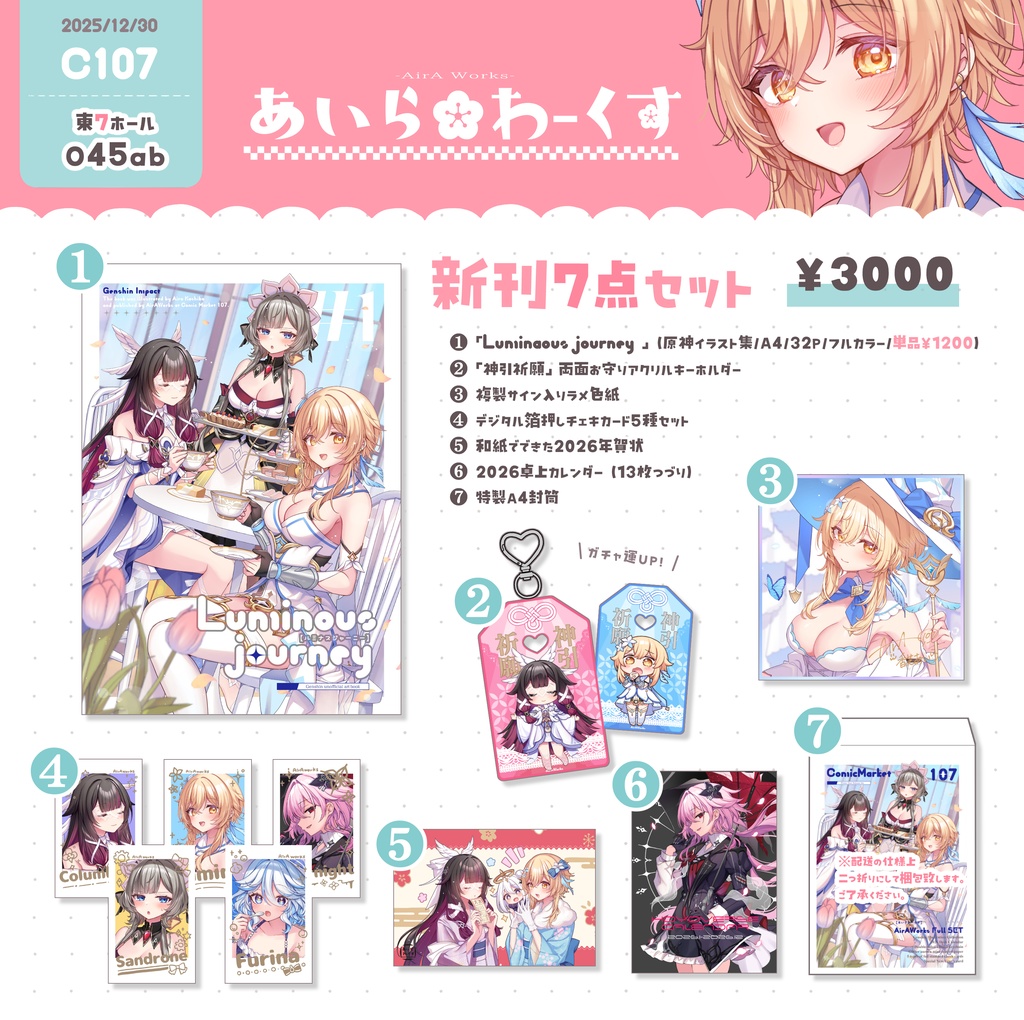 【C107】あいらわーくすAirAWorks【事前通販】