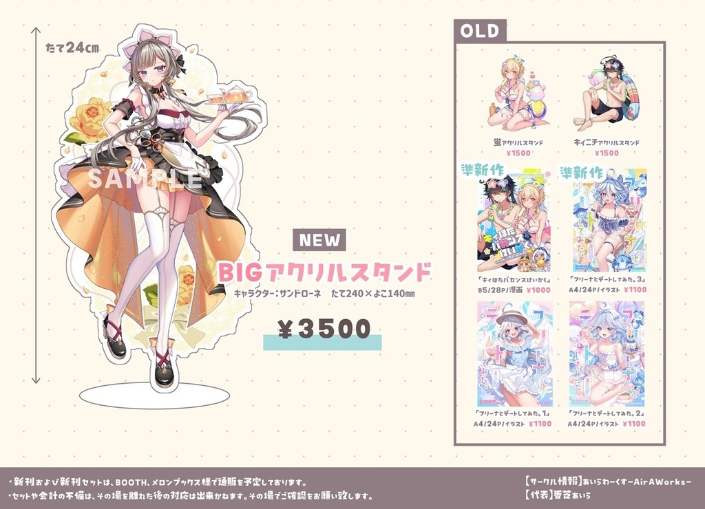 【C107】あいらわーくすAirAWorks【事前通販】