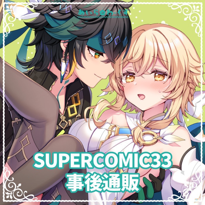 【スパコミ33】AirAWorks事後通販