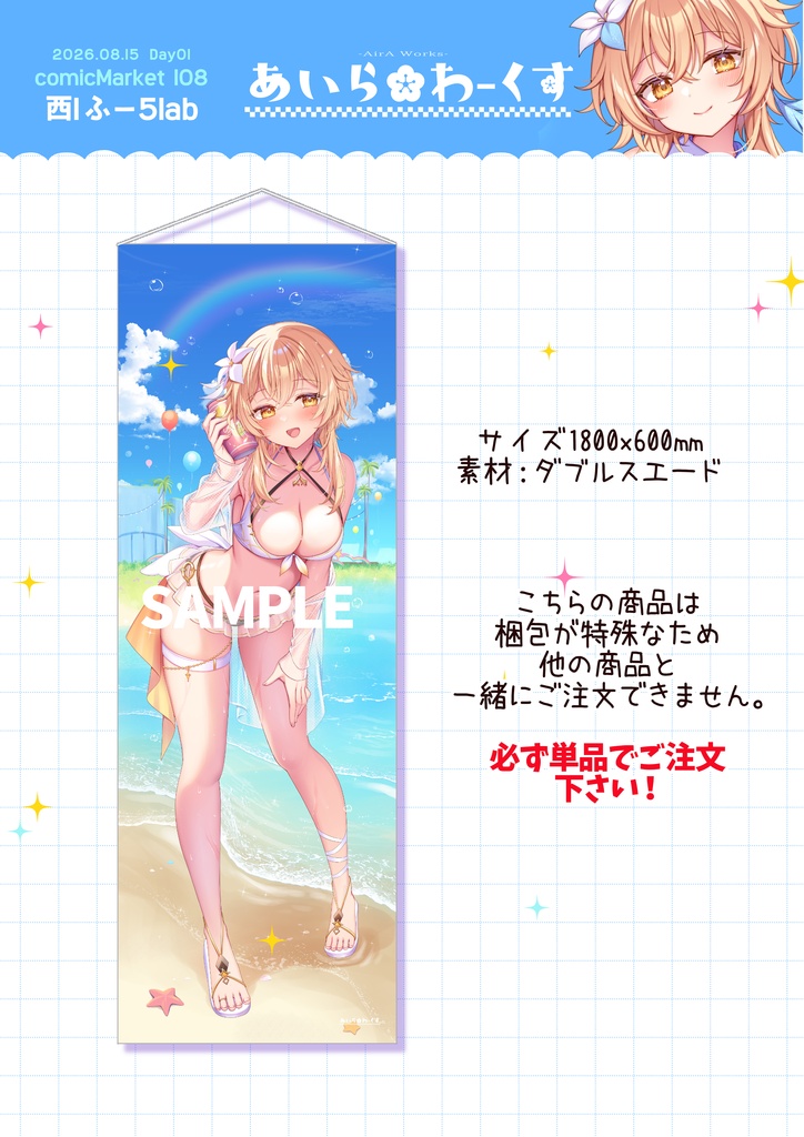 【C108】蛍の等身大タペストリー【事前通販】