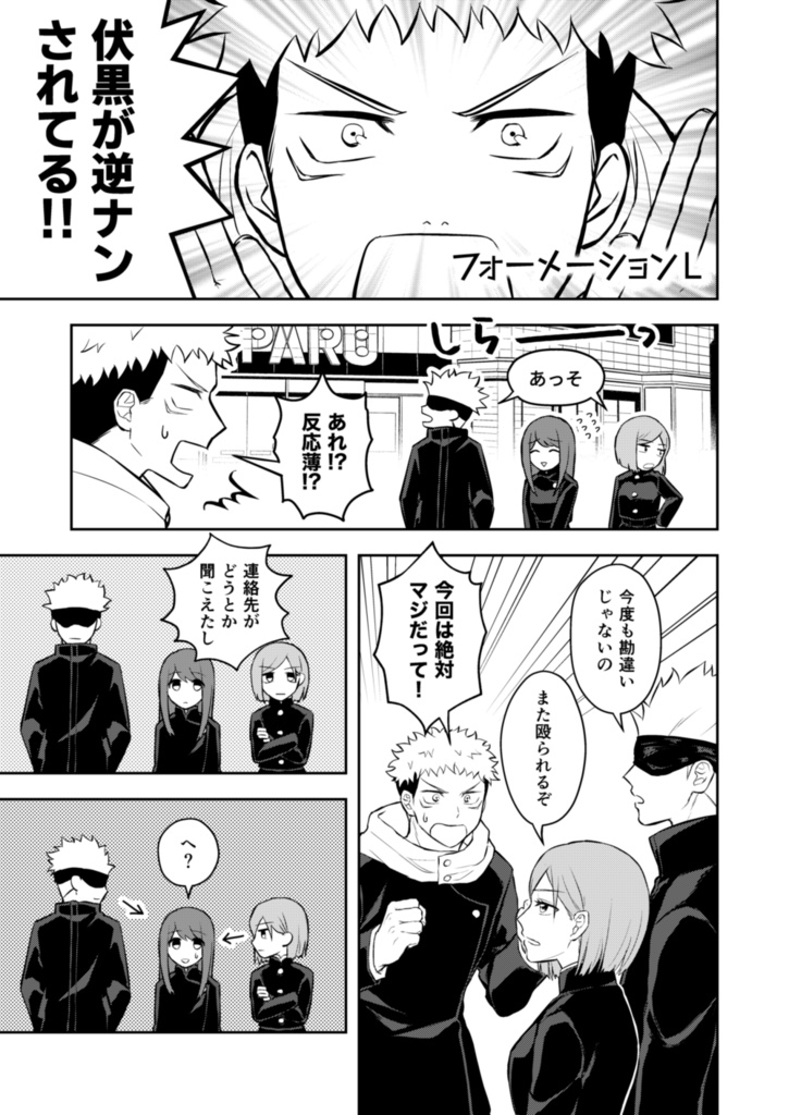 伏黒恵が彼氏になったらこうなった