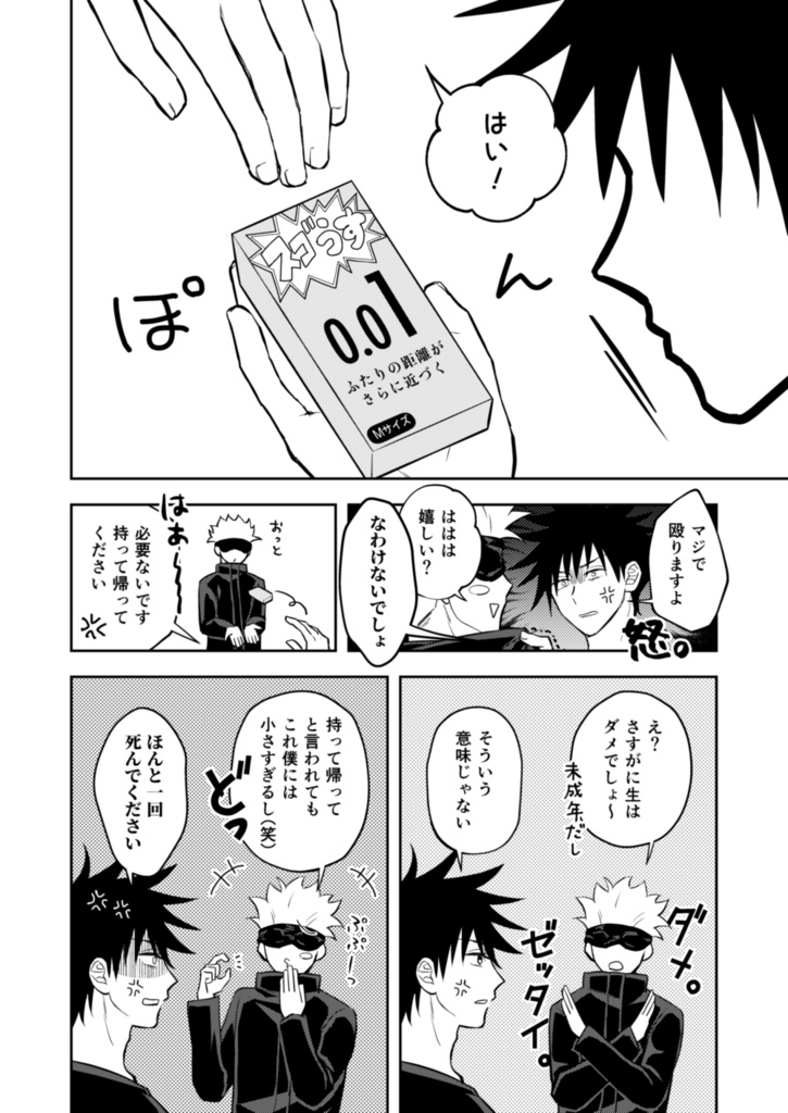 伏黒恵が彼氏になったらこうなった