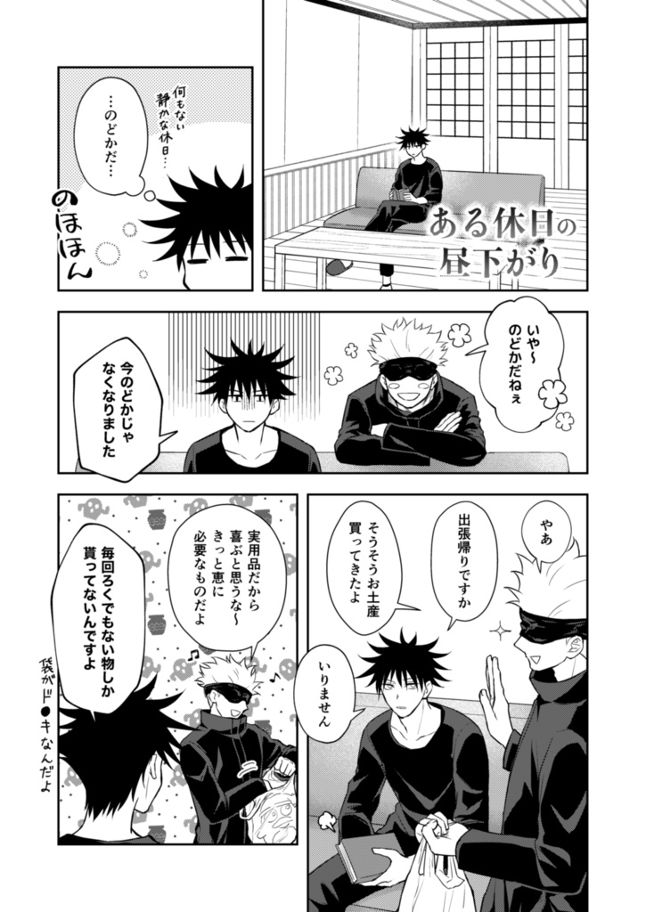 伏黒恵が彼氏になったらこうなった