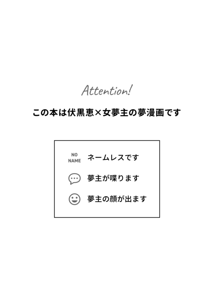 伏黒恵が彼氏になったらこうなった