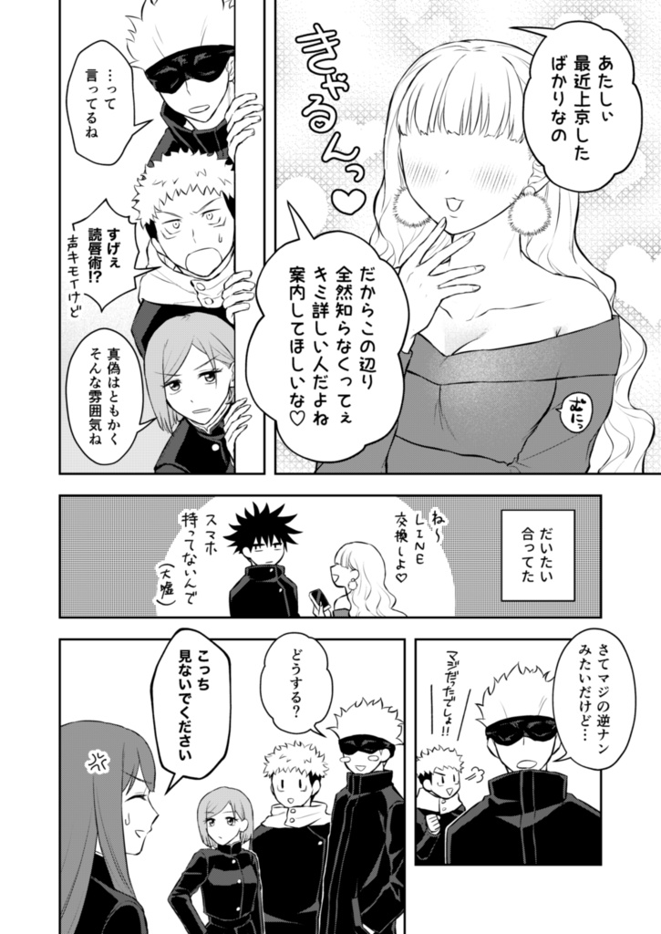 伏黒恵が彼氏になったらこうなった