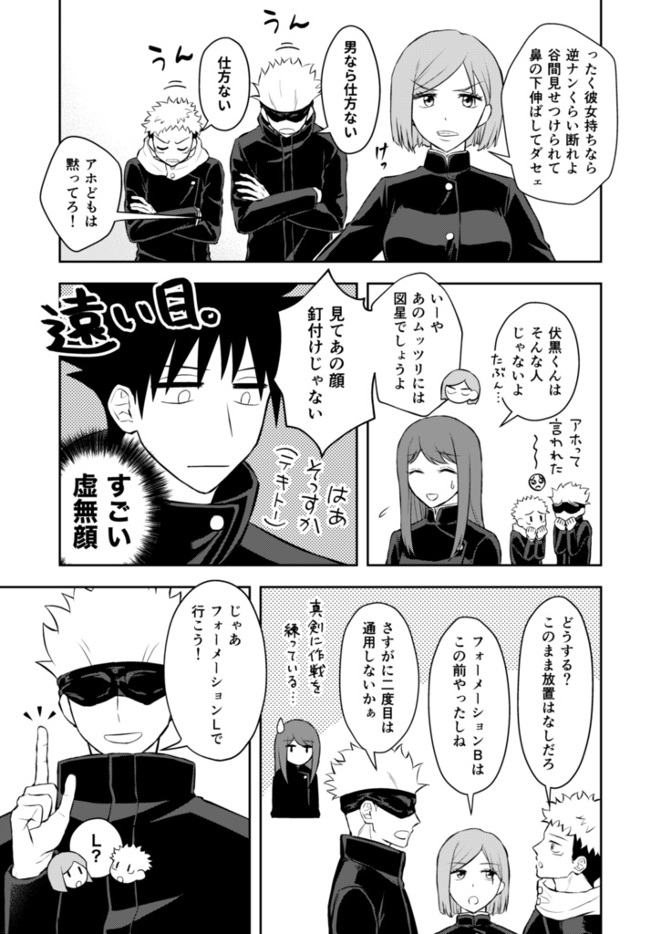 伏黒恵が彼氏になったらこうなった