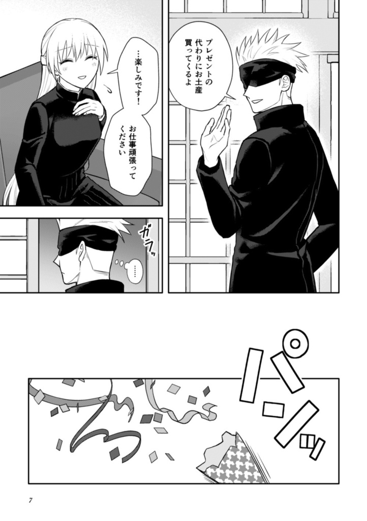 ハッピーバースデーサプライズ