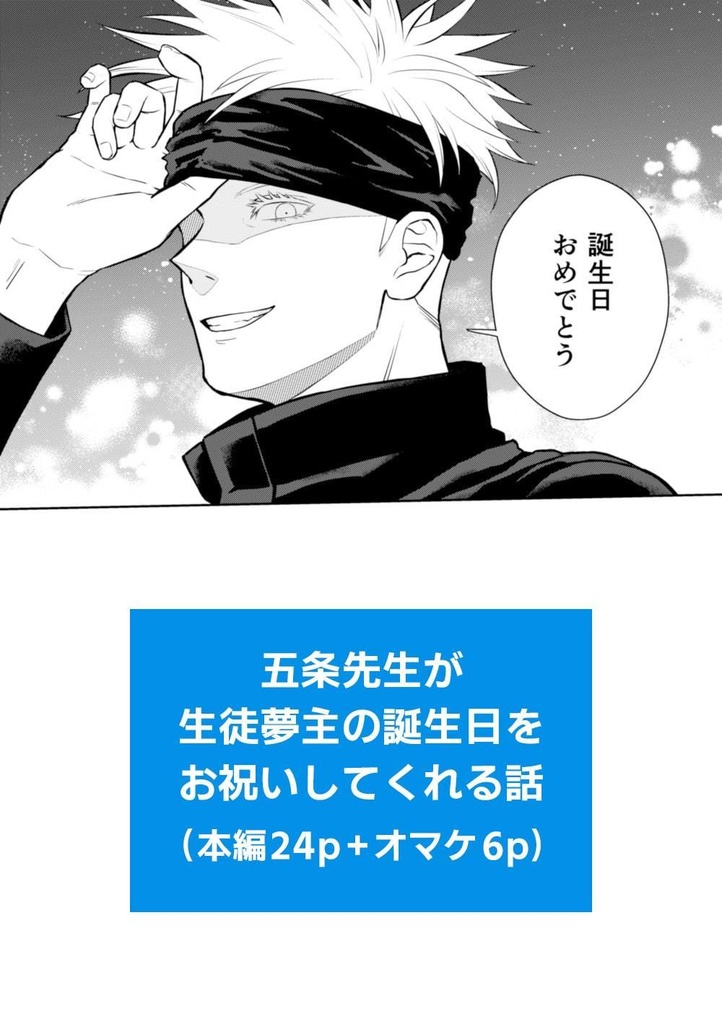 ハッピーバースデーサプライズ