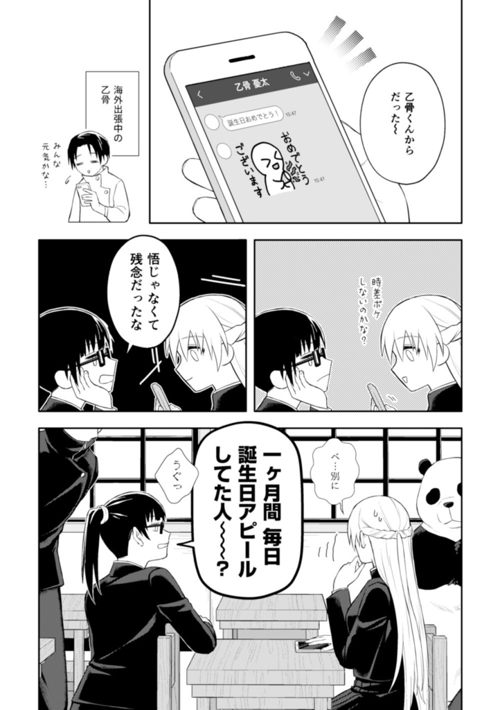 ハッピーバースデーサプライズ