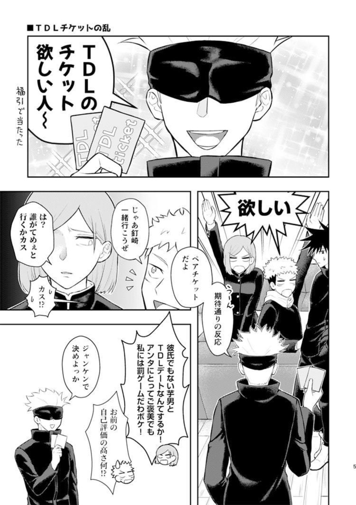 伏黒くんがカレシ。