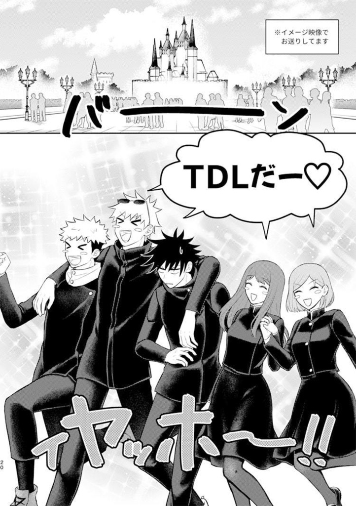 伏黒くんがカレシ。