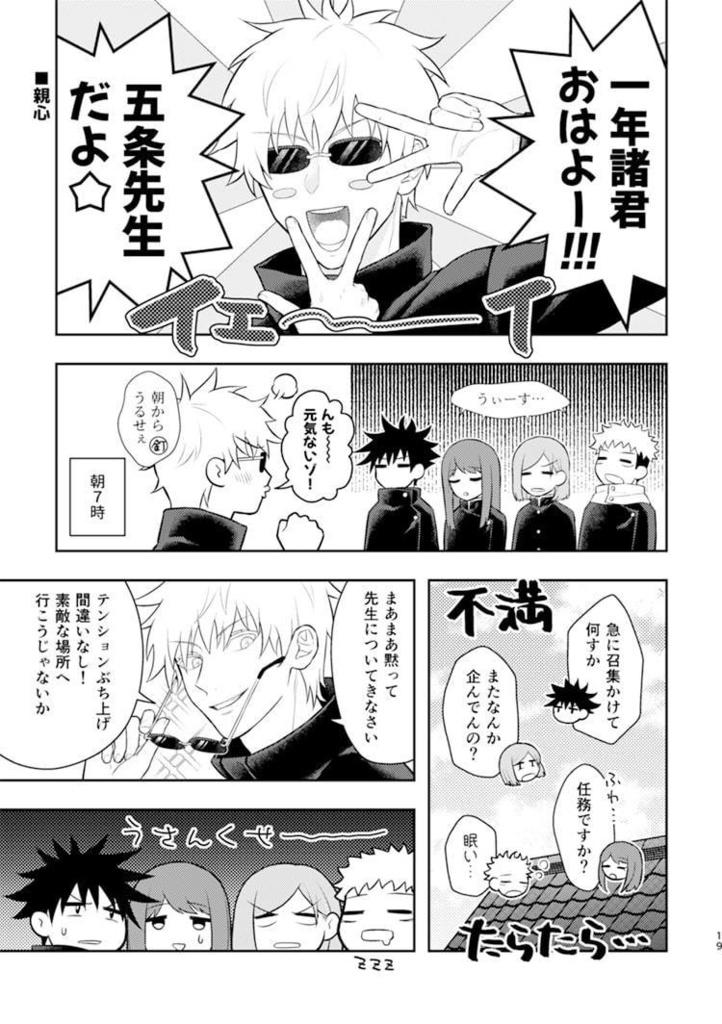 伏黒くんがカレシ。