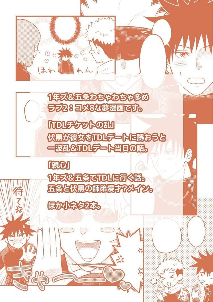 伏黒くんがカレシ。