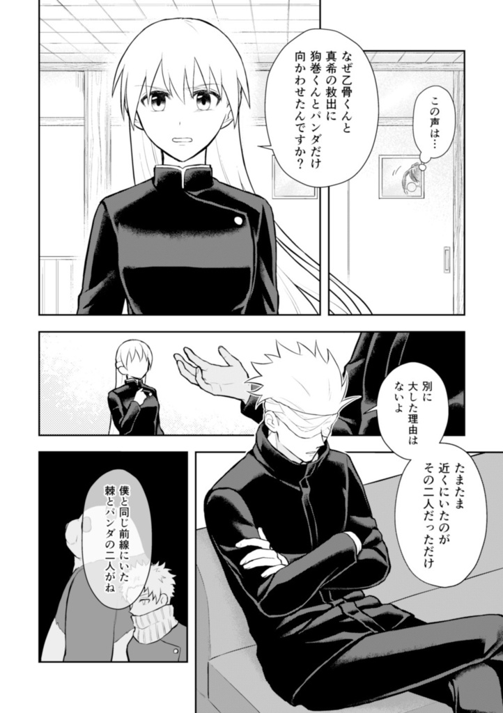 【再版】五条先生に片思い再録2021-2022