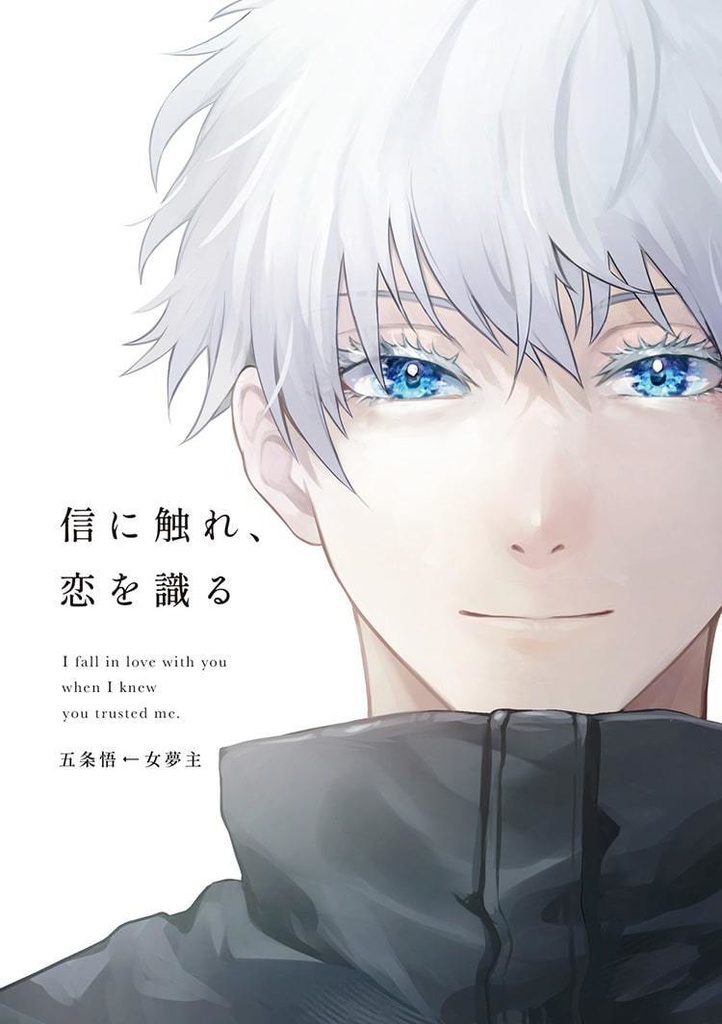 【再版】五条先生に片思い再録2021-2022
