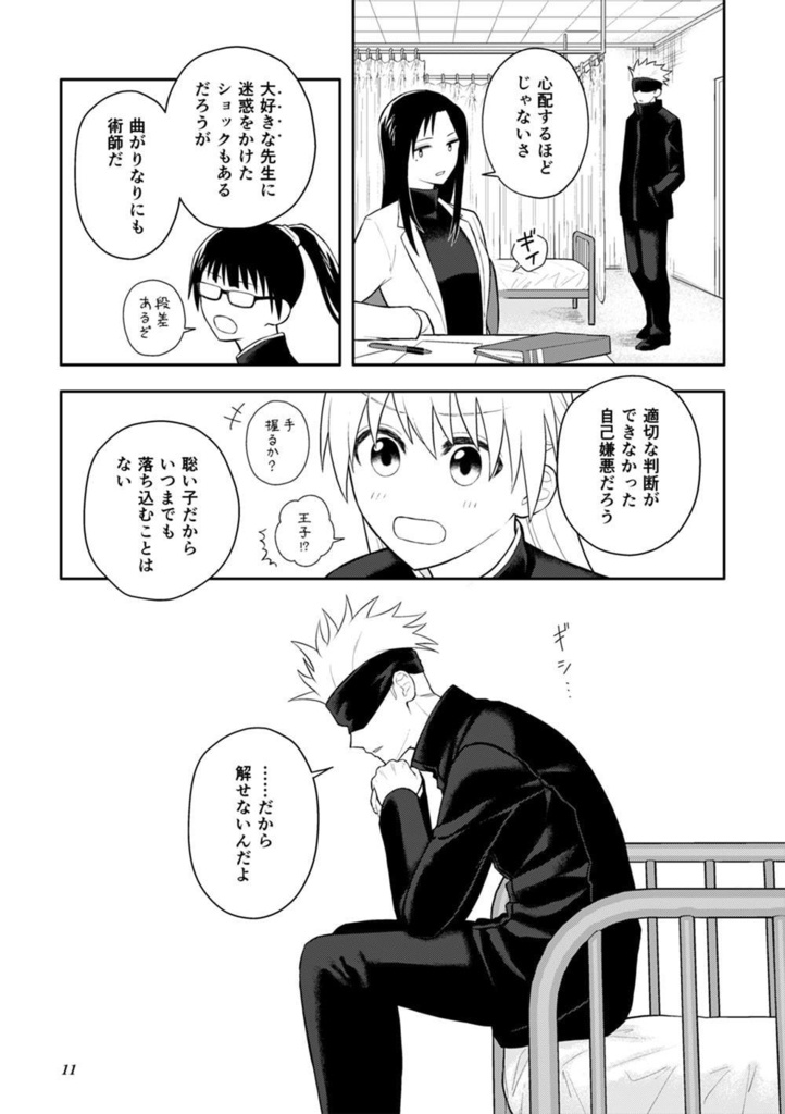 【再版】五条先生に片思い再録2021-2022