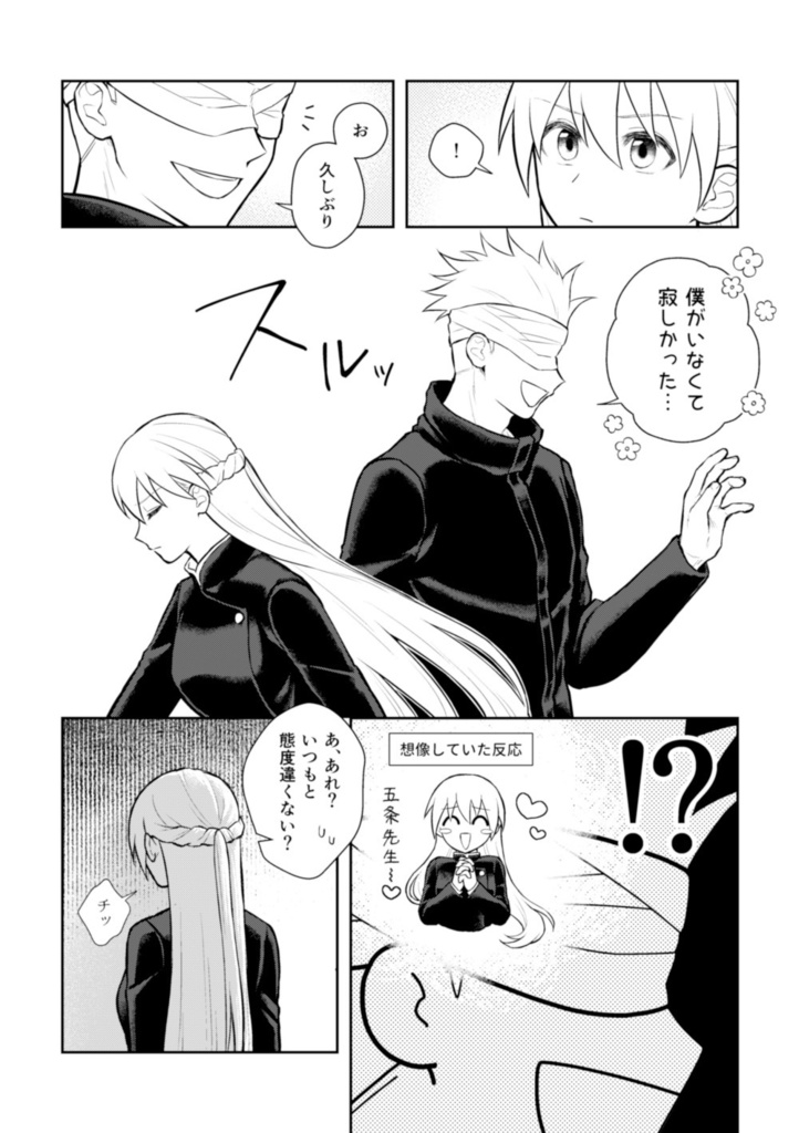 【再版】五条先生に片思い再録2021-2022