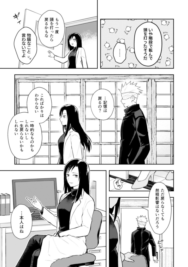 【再版】五条先生に片思い再録2021-2022