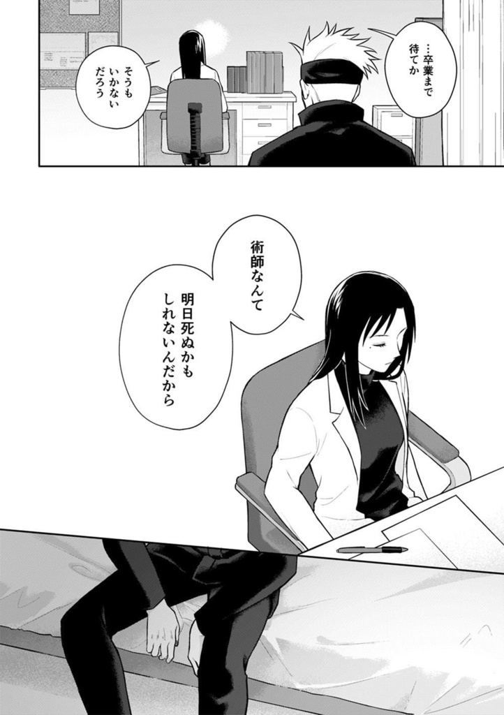 【再版】五条先生に片思い再録2021-2022