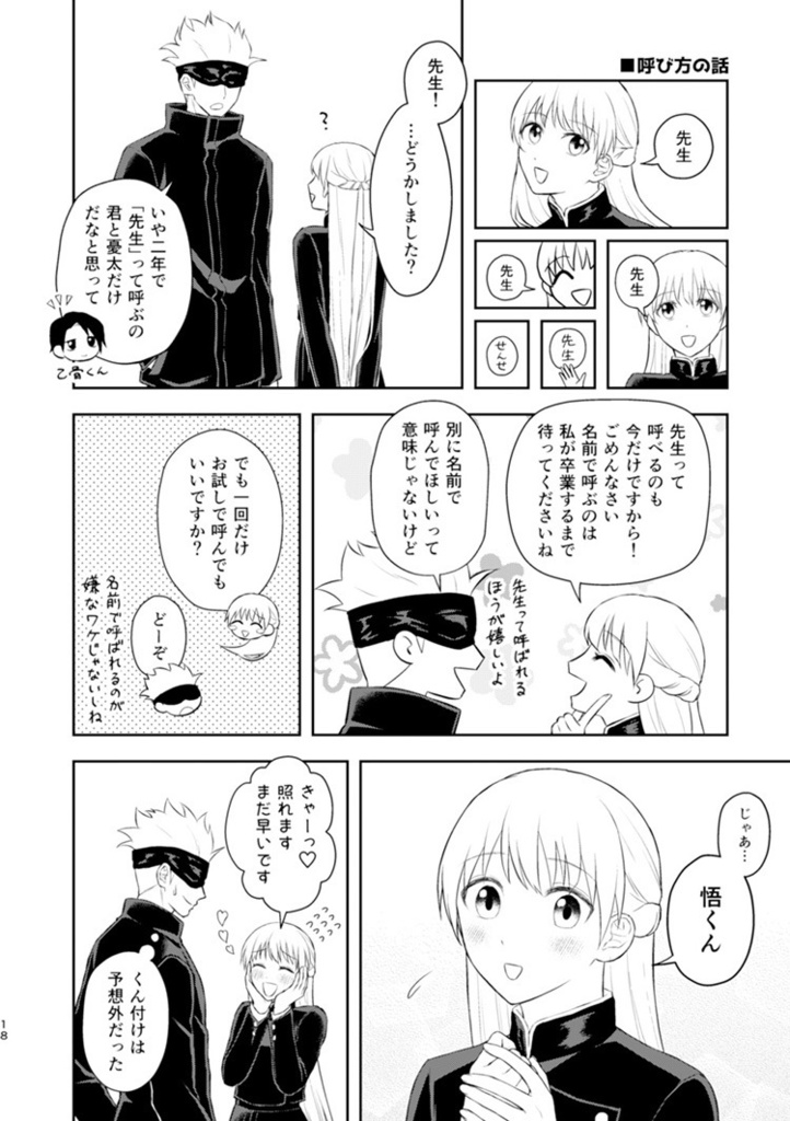 【再版】五条先生に片思い再録2021-2022