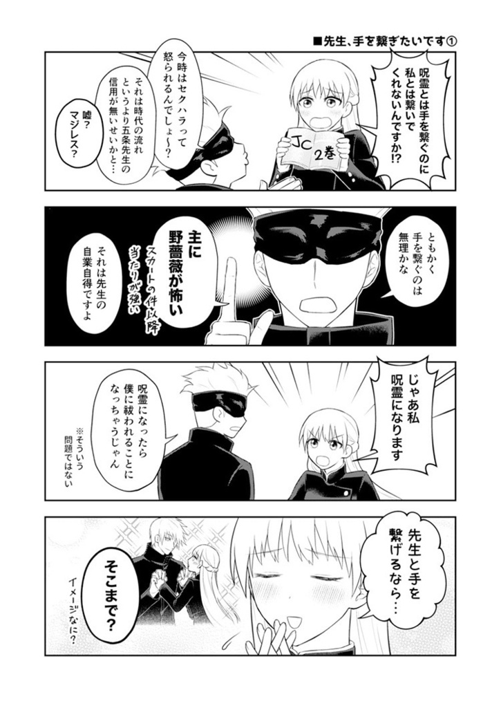 【再版】五条先生に片思い再録2021-2022