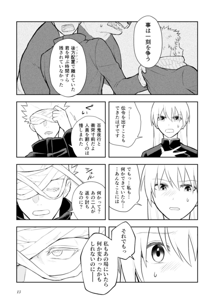 【再版】五条先生に片思い再録2021-2022