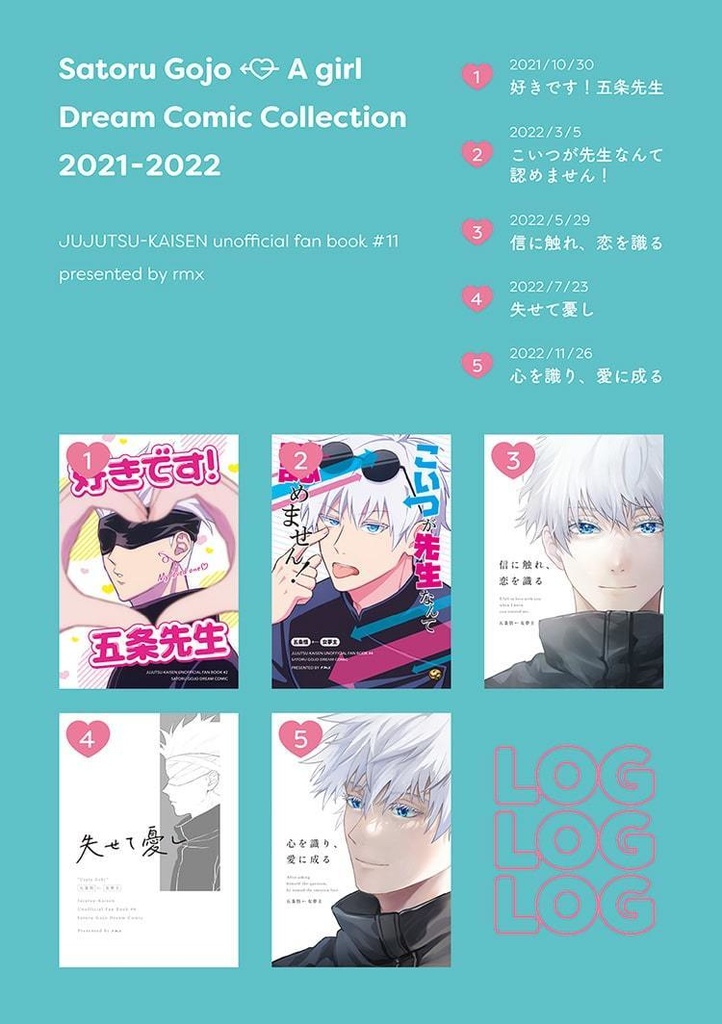 【再版予約】五条先生に片思い再録2021-2022