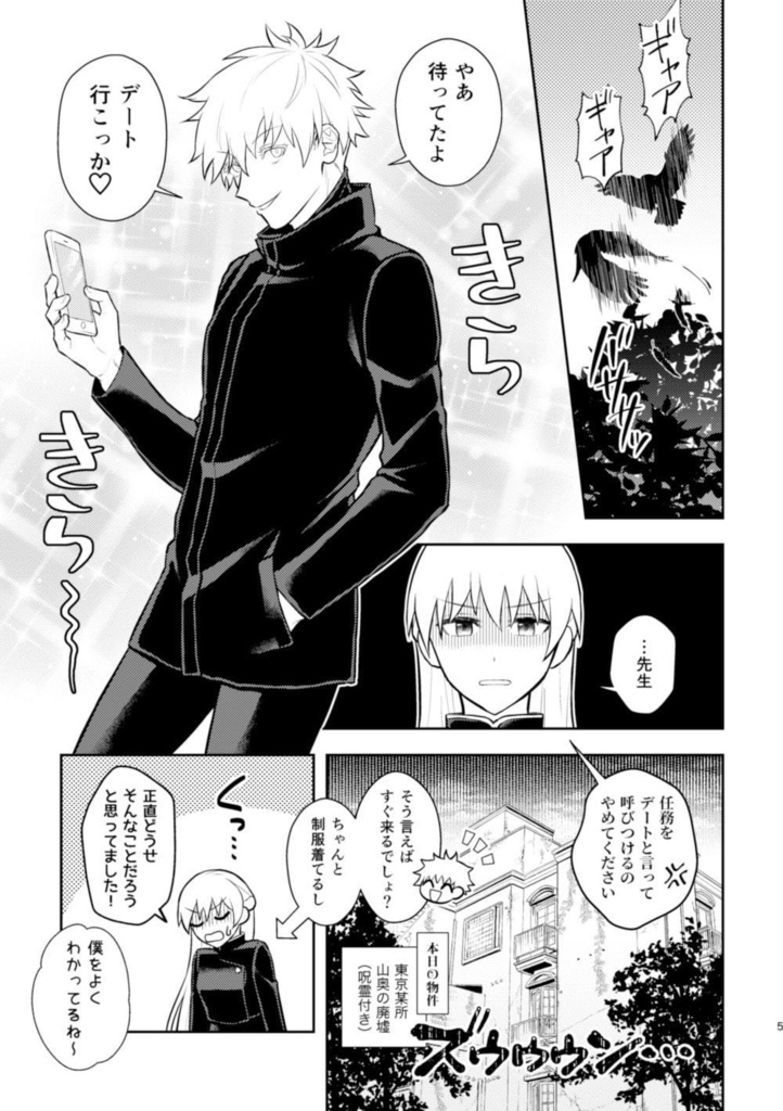 【再版】五条先生に片思い再録2021-2022