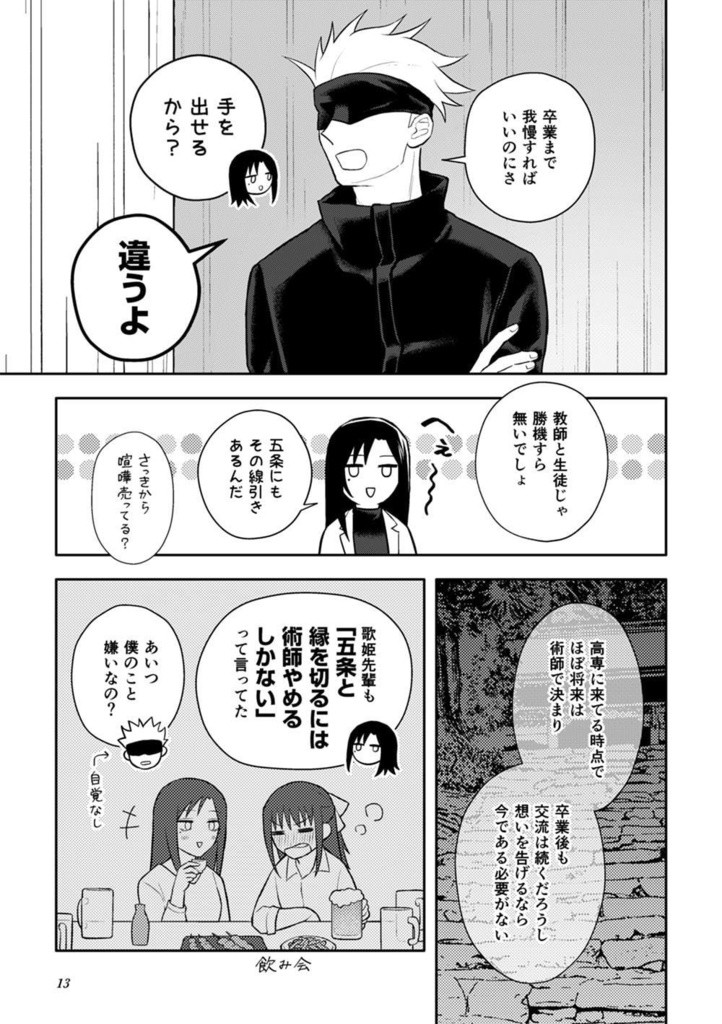 【再版】五条先生に片思い再録2021-2022