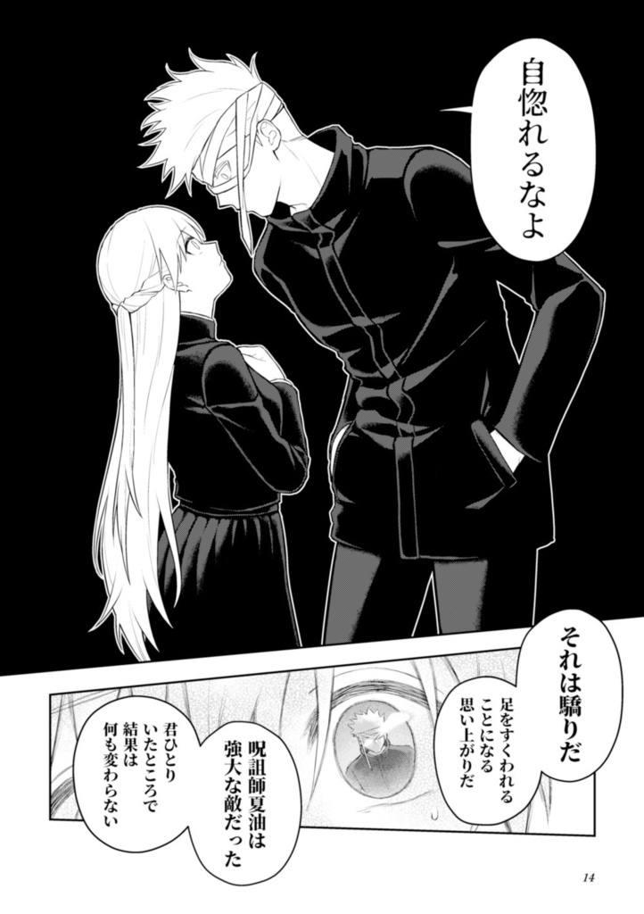 【再版】五条先生に片思い再録2021-2022