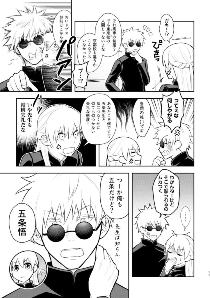 【再版】五条先生に片思い再録2021-2022