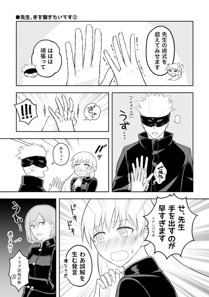 【再版】五条先生に片思い再録2021-2022