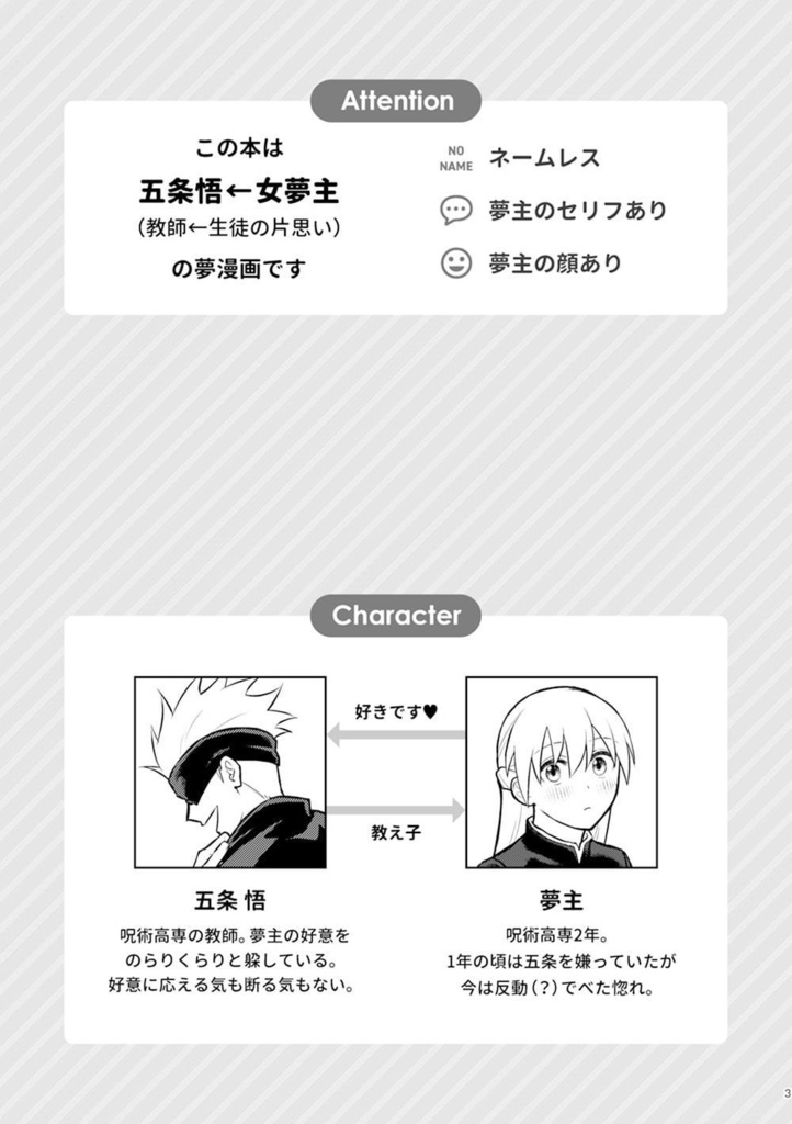 【再版予約】五条先生に片思い再録2021-2022