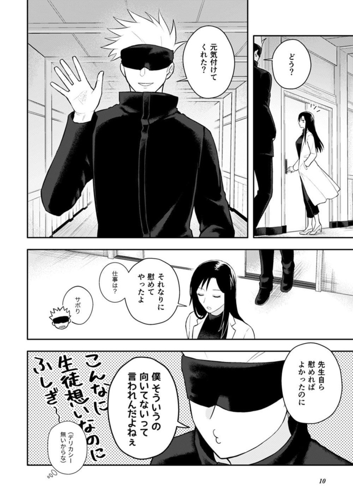 【再版】五条先生に片思い再録2021-2022