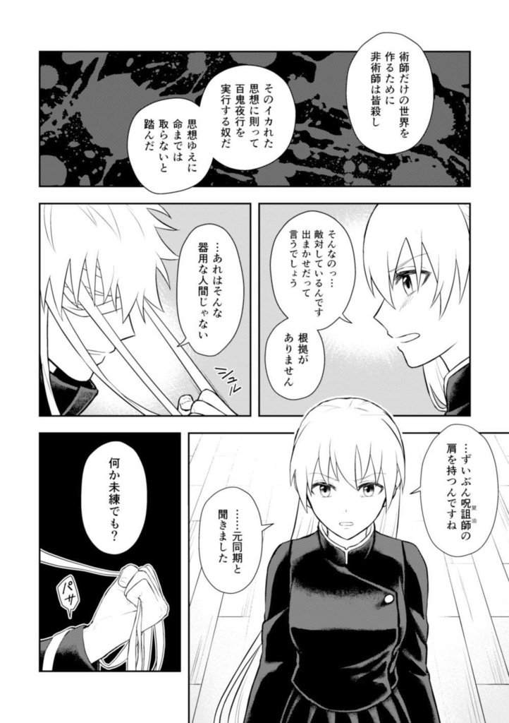 【再版】五条先生に片思い再録2021-2022