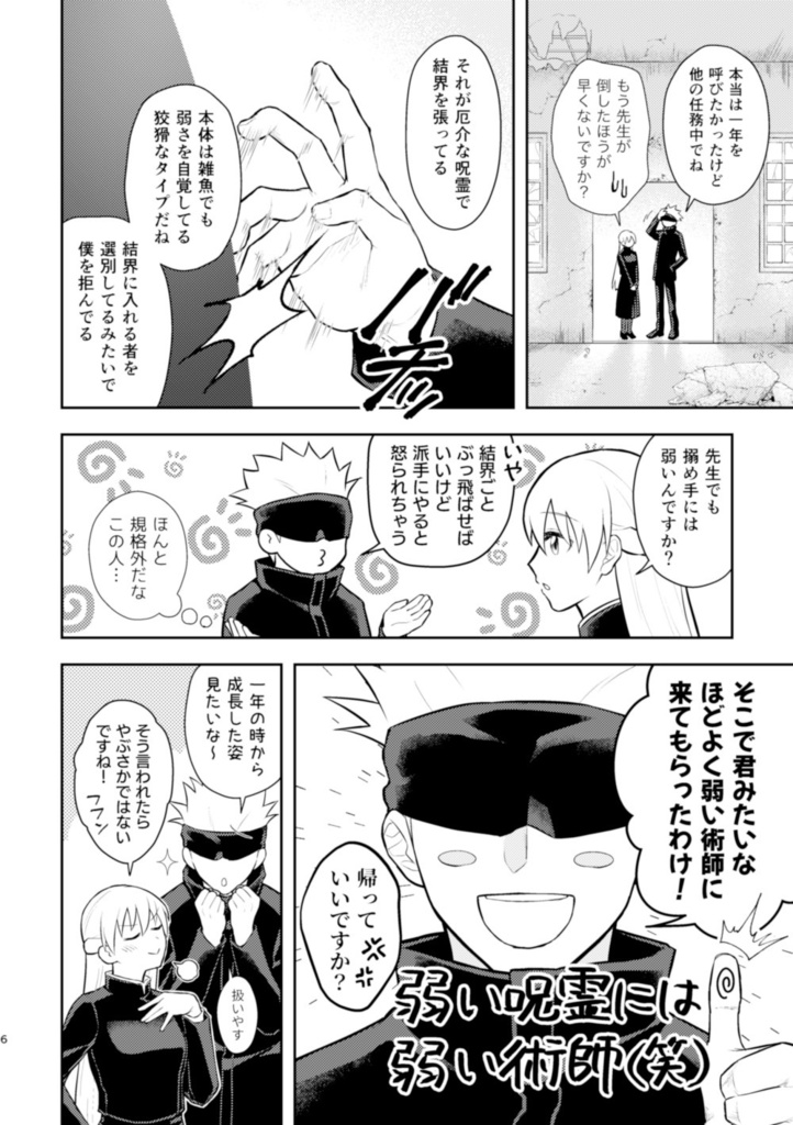 【再版】五条先生に片思い再録2021-2022