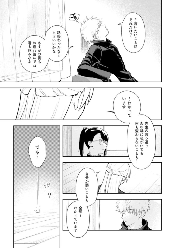 【再版】五条先生に片思い再録2021-2022