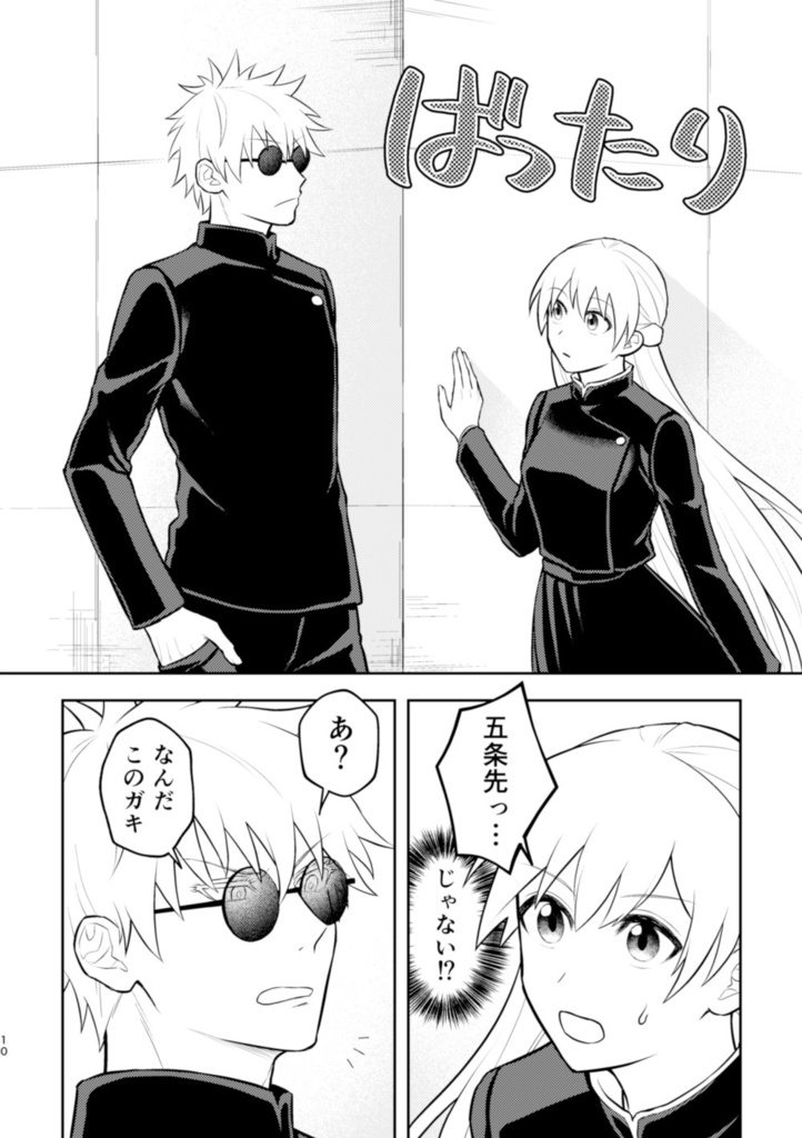 【再版】五条先生に片思い再録2021-2022